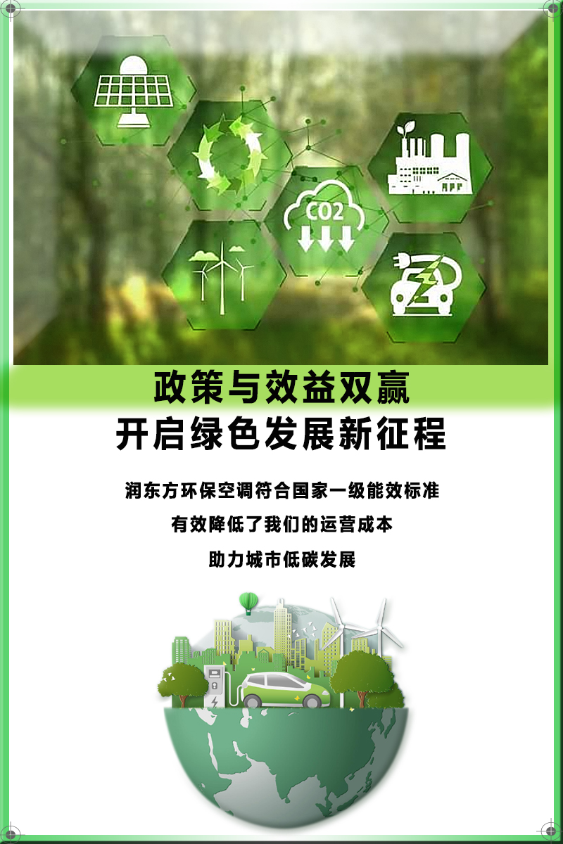 環(huán)保空調(diào)助力公共機構(gòu)節(jié)能降耗 樹立綠色辦公新典范