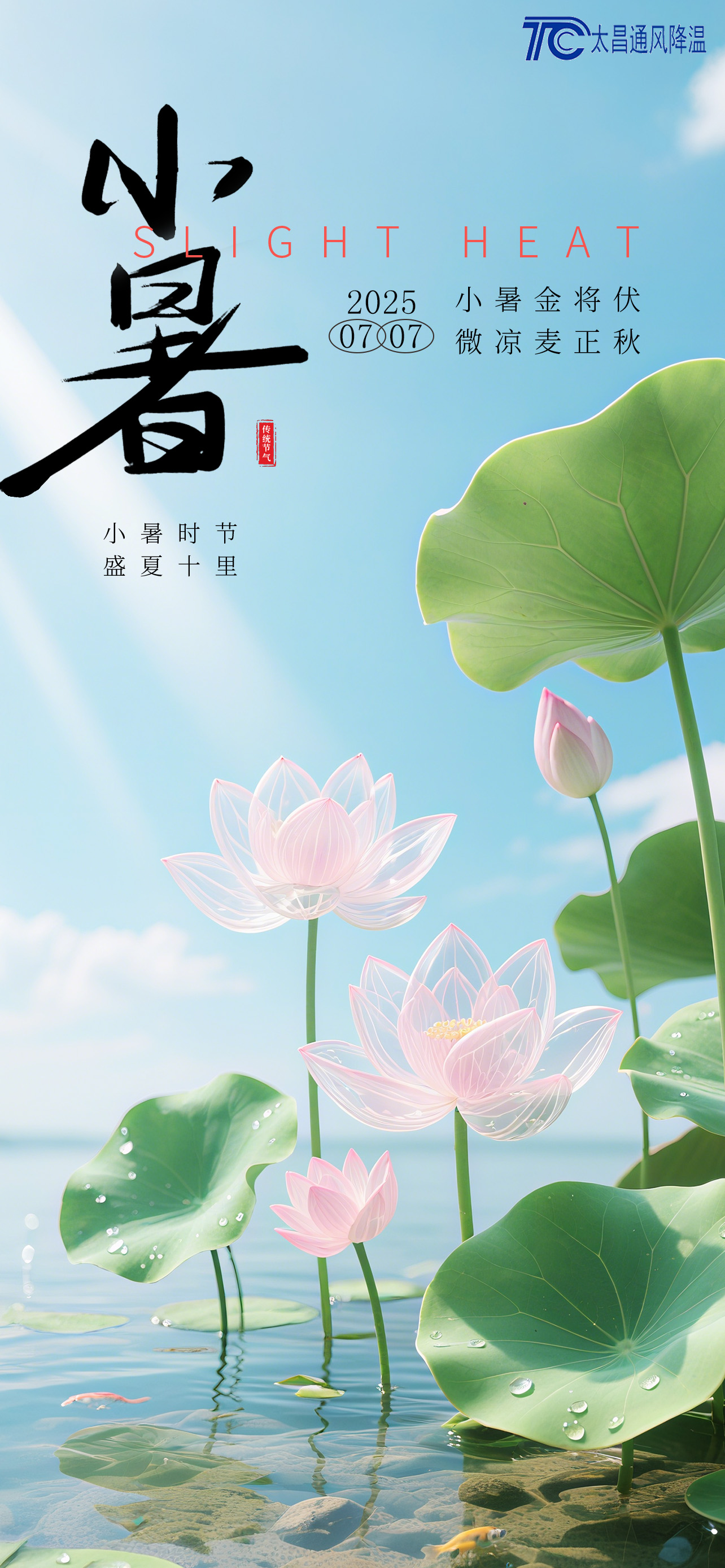 小暑至，熱浪襲——太昌通風降溫攜手潤東方環(huán)保空調，為工業(yè)廠房送去清涼“及時雨”