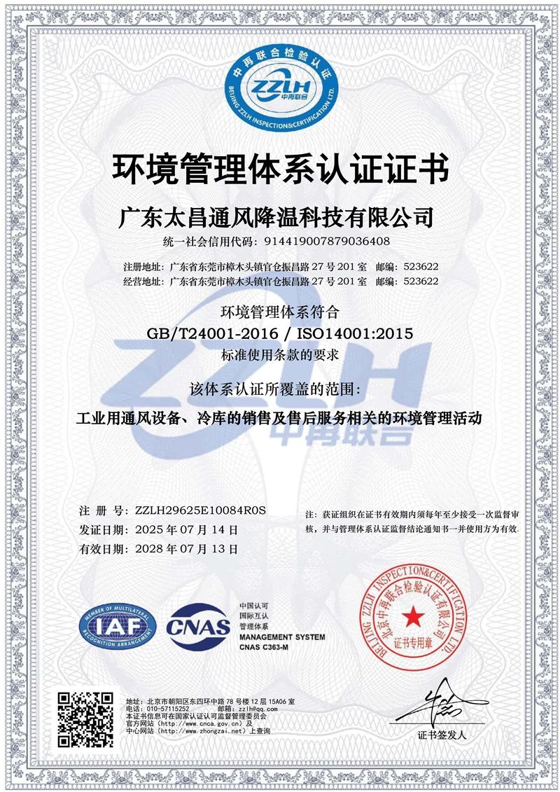 環(huán)境管理體系認證證書