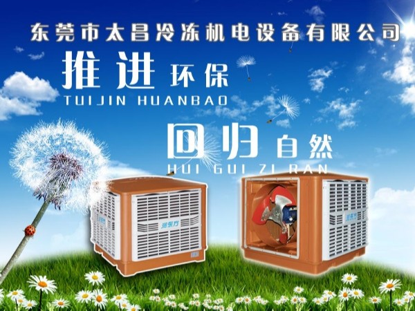 如何選擇省電又快速降溫的環(huán)保空調(diào)？